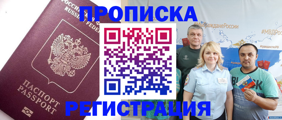 временная регистрация адрес в Цимлянске