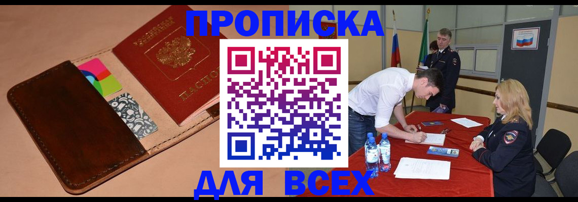 пропишу в квартире в Цимлянске