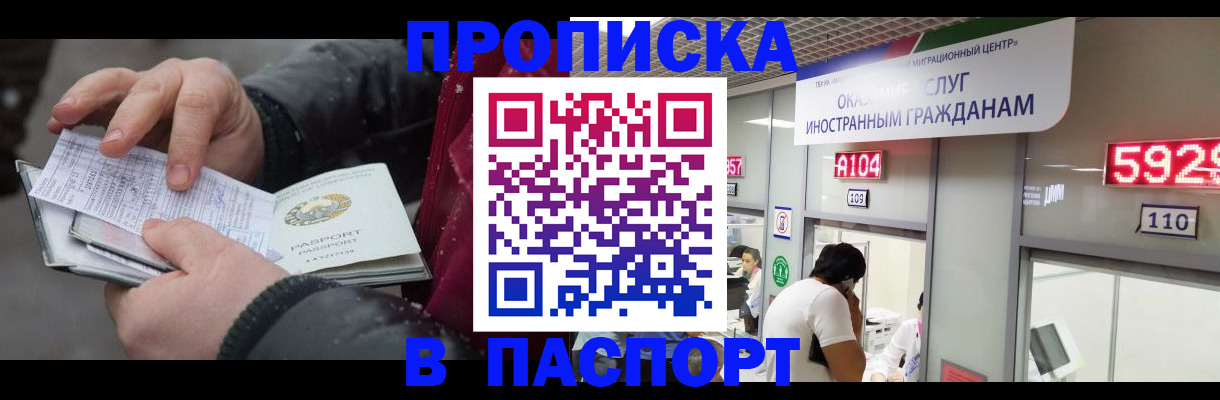 прописка гарантия в Цимлянске