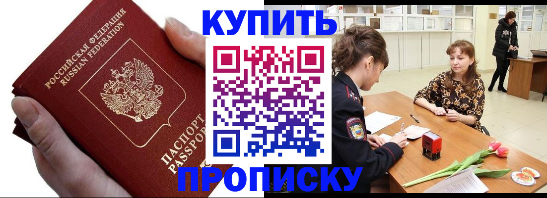 временная регистрация адрес в Цимлянске